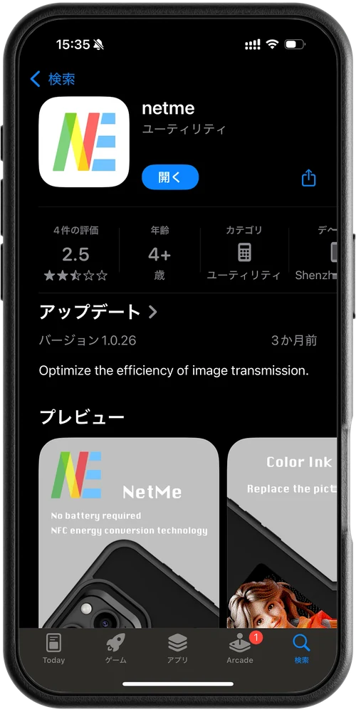 アプリを開く